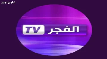 تردد قناة الفجر HD 2025 لمتابعة مسلسل المؤسس عثمان بجودة عالية